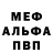 Меф мука LeroY 19